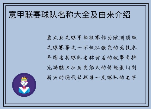 意甲联赛球队名称大全及由来介绍
