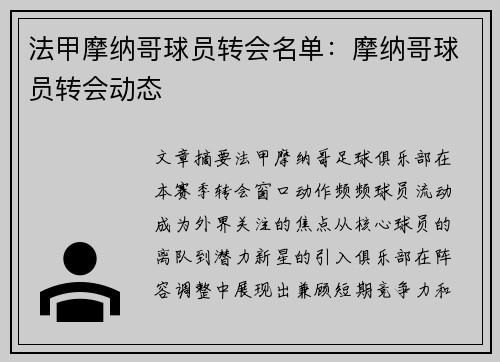 法甲摩纳哥球员转会名单：摩纳哥球员转会动态