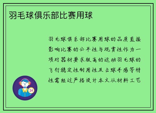 羽毛球俱乐部比赛用球